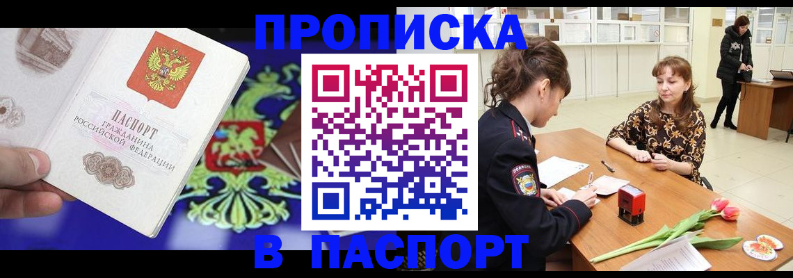 временная регистрация для школы в Светлограде